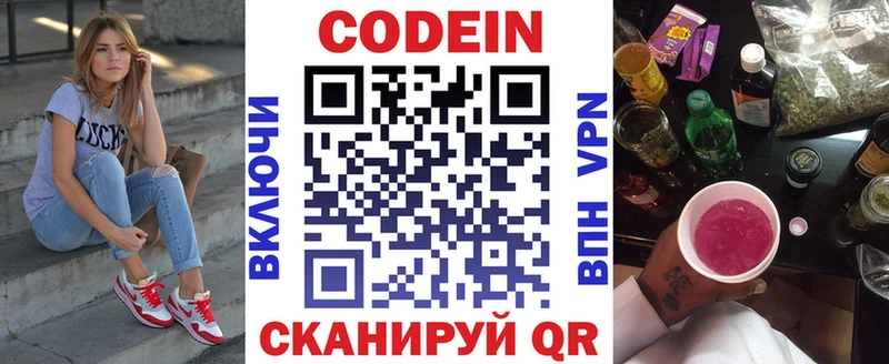 Codein напиток Lean (лин) Княгинино